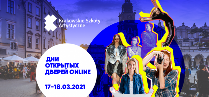 Дни открытых дверей ONLINE (17-18.03.2021)